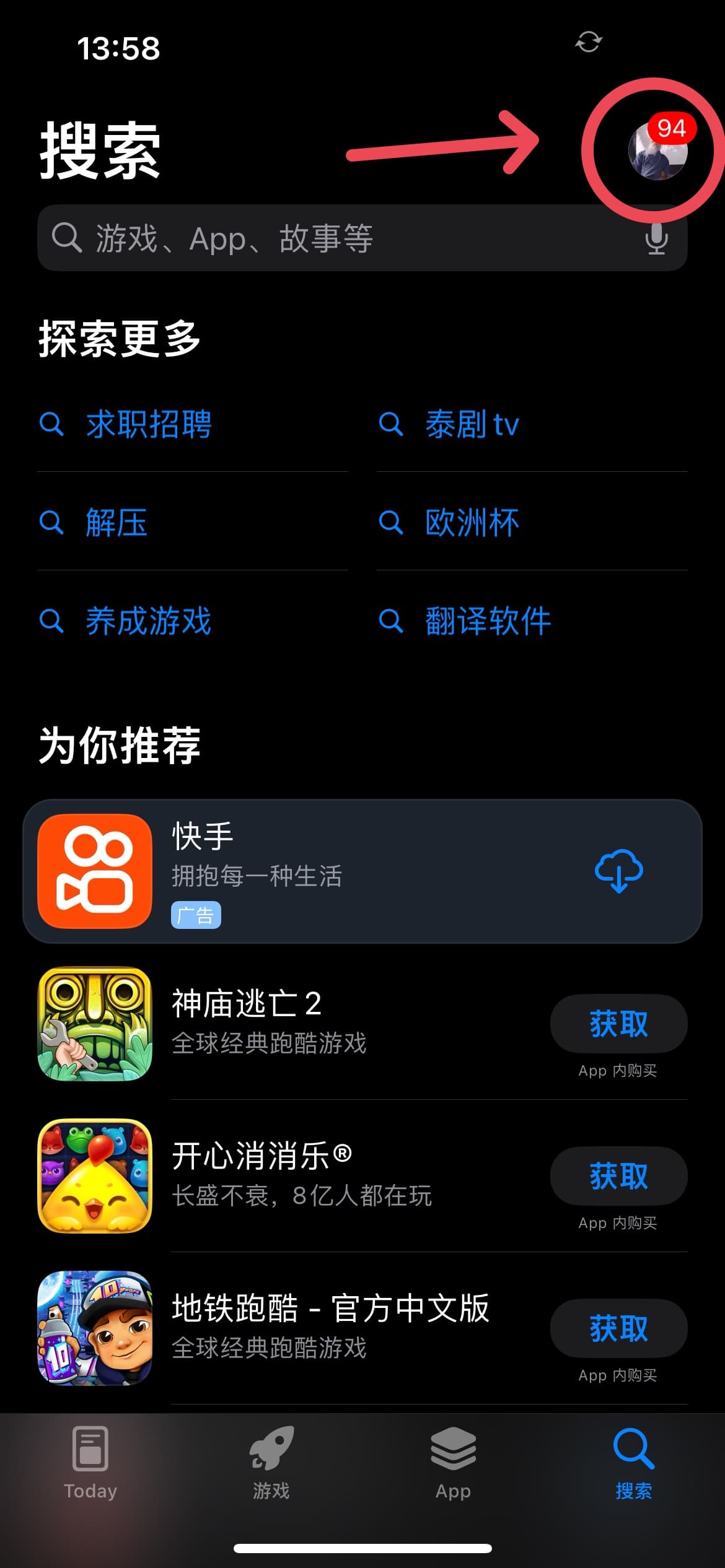 进入appstore页面点击顶部头像切换账号